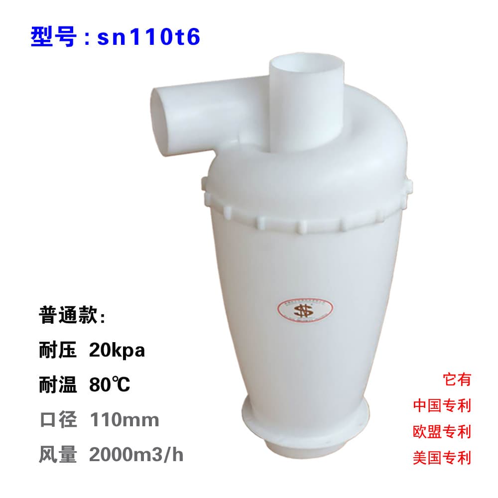 SN Brand Large Cyclone Dust Collector with 110mm Diameter T6, Efficient Dust Removal for All Occasions