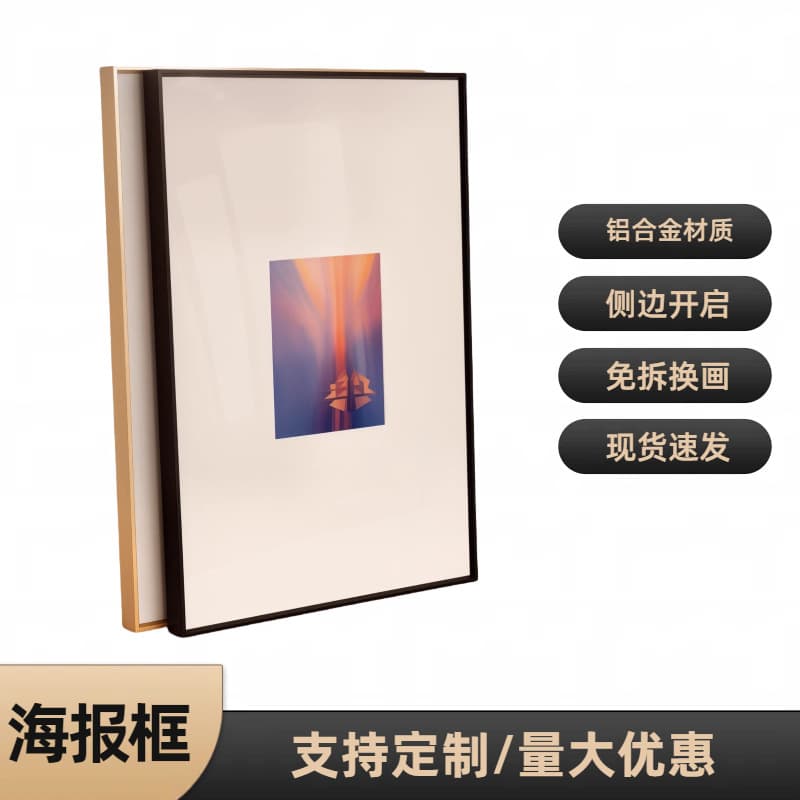 Aluminum alloy photo frame side opening poster frame free of disassembly and painting change elevator advertising frame metal frame business license frame