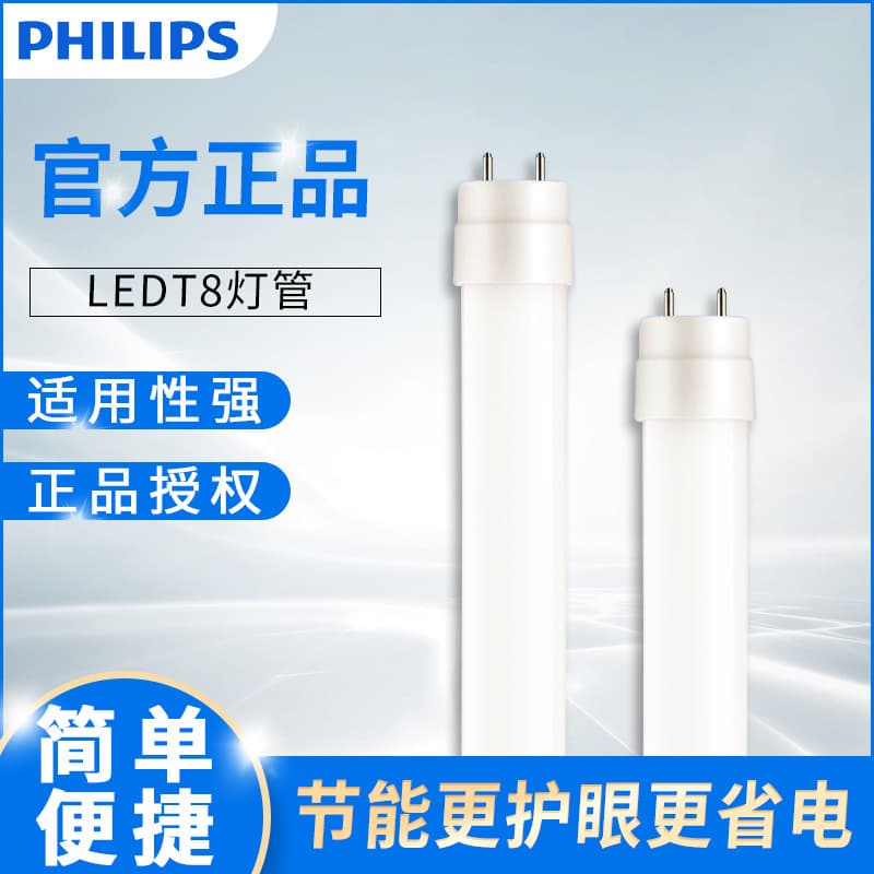 Philips LED T8 Lamp 1.2m 16W 1.2m 18W 0.6m 8W Single-Ended Double-Ended 22W 10W T8