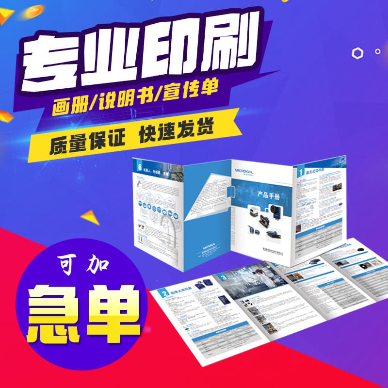 DM advertising flyers, company hardcover printing, double-coated art paper color pages, product instruction sheets, single-page posters.