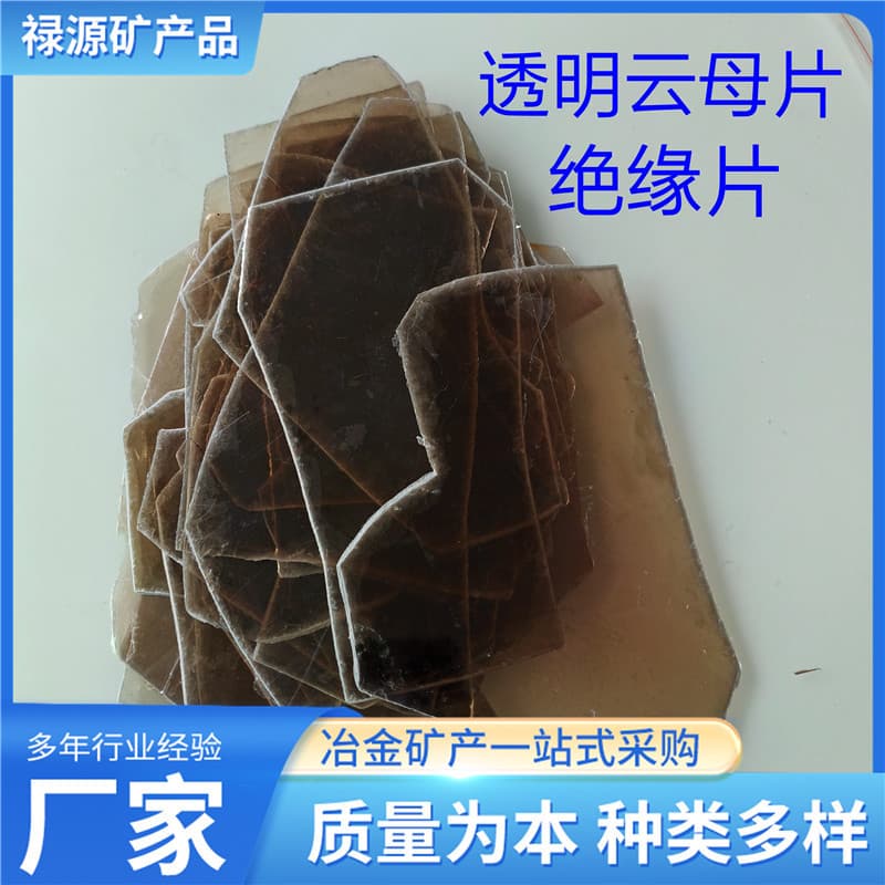 Transparent mica sheet mica gasket insulation flame retardant sheet green mica sheet high temperature resistant water level meter transparent observation sheet