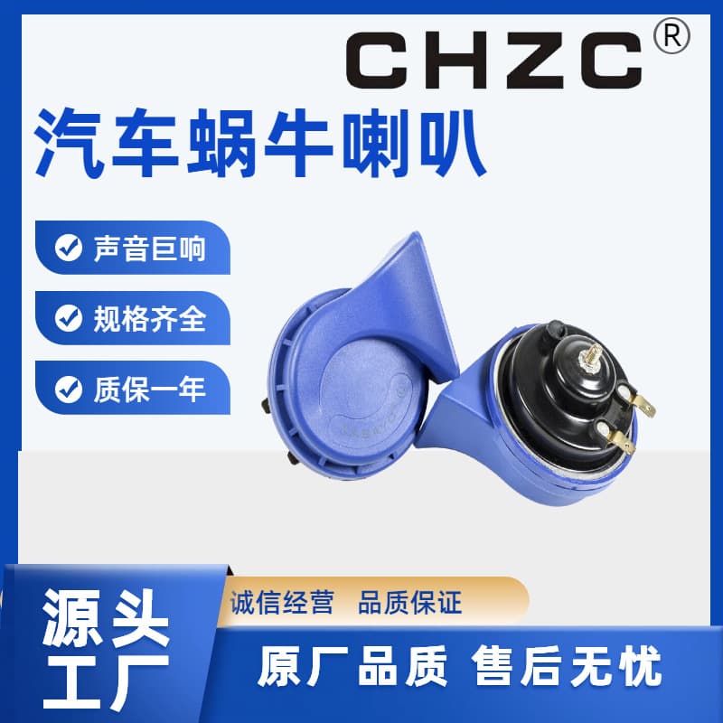 Bosch-style Car Snail Horn Super Loud Waterproof Horn High and Low Tone Modified Horn Motorcycle Horn