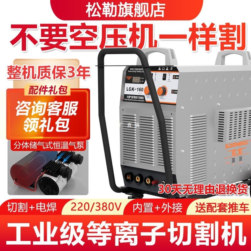 Songle LGK-80/120 Plasma Cutter Built-in Air Pump 220V Integrated Welding Dual-use Industrial Grade 380V