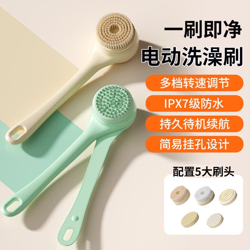 Simple long-handled bath brush, multi-functional electric waterproof bath brush, dual-speed, universal body bath brush
