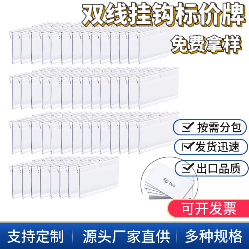 Wholesale Stock Supermarket Convenience Store High Transparency Price Tag Cards Double-Line Hook Tags Loose Bagged Product Price Display