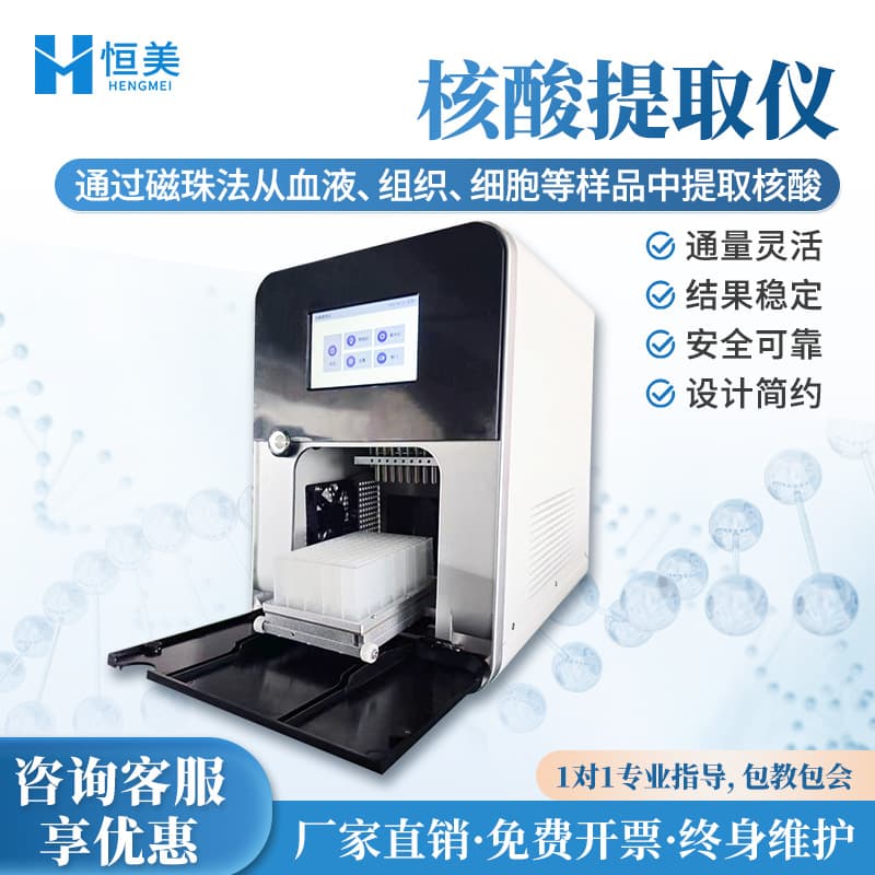 Fully Automated Nucleic Acid Extraction System, high-throughput nucleic acid extraction for throat swab molecular diagnostics and purification.