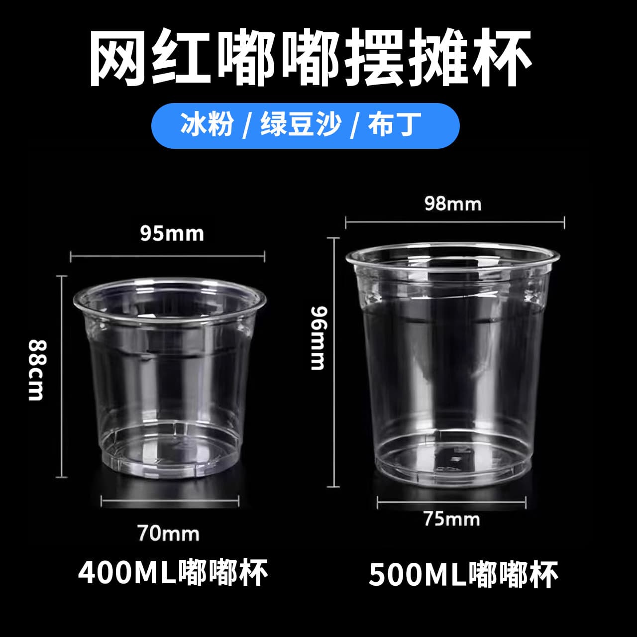 Dudu Cup Disposable Cup, Popular Ice Jelly Chunky Cup, Pudding Milk Tea Cup, 98mm Diameter PET Cold Drink Cup