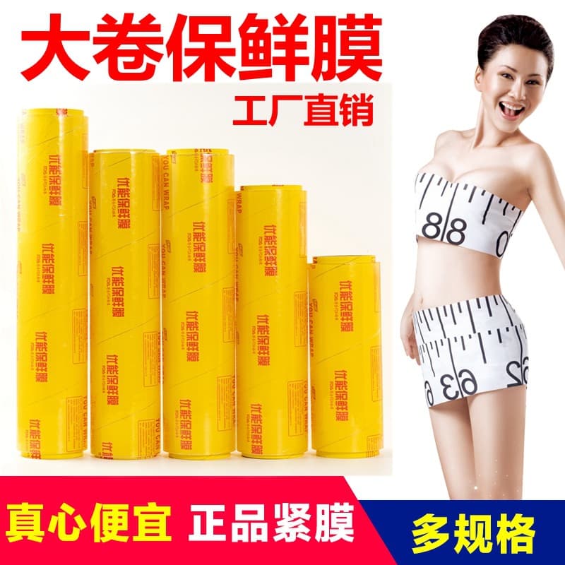 Supermarket Commercial PVC Large Roll Plastic Wrap, Disposable Household Kitchen Fruit Vegetable Wrap, Bulk Wholesale