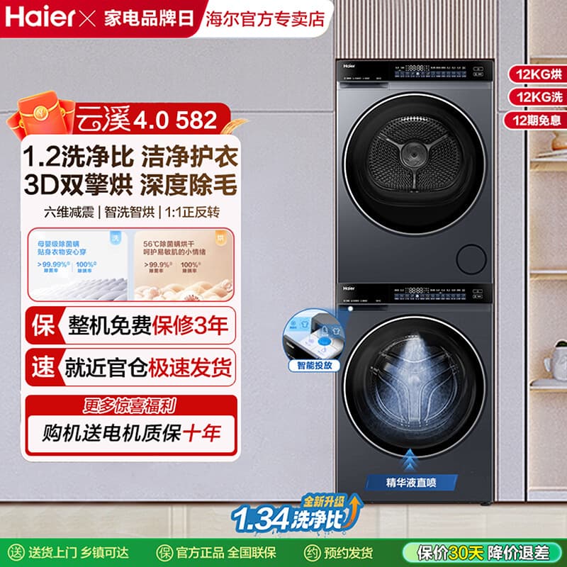 [Cloud Stream 4.0 12KG] Haier new product drum wash and dry set home use direct drive dual motor 582