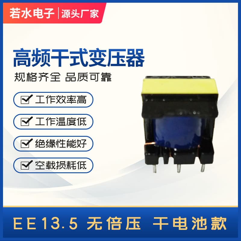 Manufacturer Wholesale EE13.5 Vertical High-Frequency Transformer Universal Isolated Core Electronic Component for Mosquito Swatter