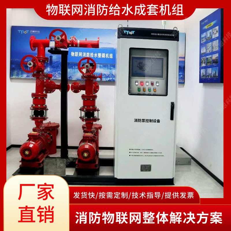 TYIOT Tianyan IoT Prefabricated Fire Hydrant Pump Set for Old Community Renovation, Intelligent Fire Control Equipment