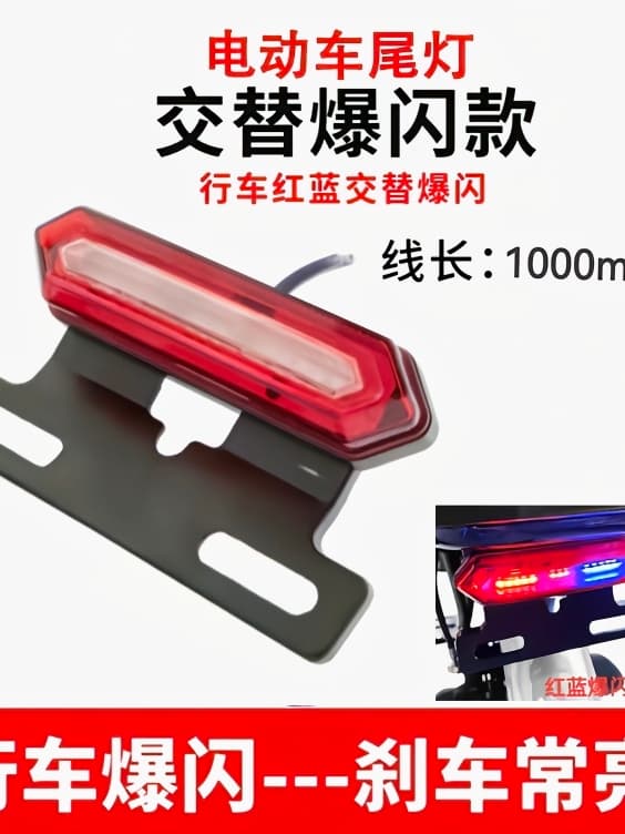 Designated Driver Electric Vehicle LED Tail Light Red and Blue Flashing Warning Light 36V 48V Retrofit 2-in-1 with Brake Light Universal