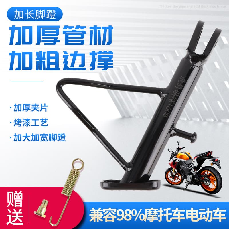 Electric scooter single stand / Motorcycle side stand kickstand permanent offset stand tripod footrest