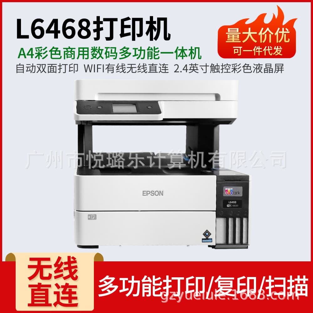 Epson L6468 ink tank color inkjet wireless all-in-one home office double-sided printer