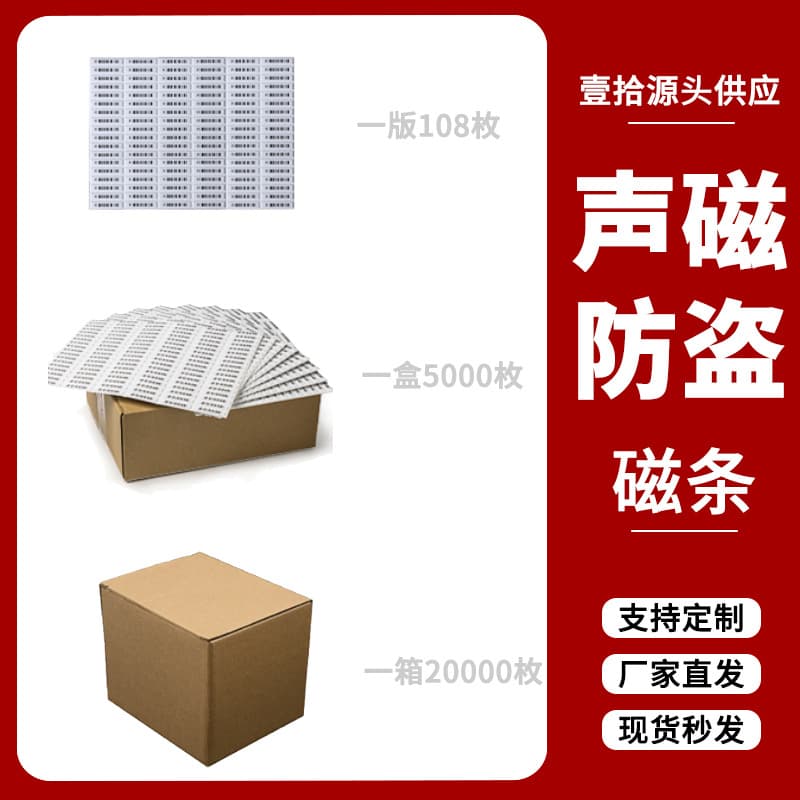 Discount supermarket anti-theft soft tag, acoustic-magnetic DR security magnetic strip, cosmetics shampoo waterproof tag soft magnetic sticker 58