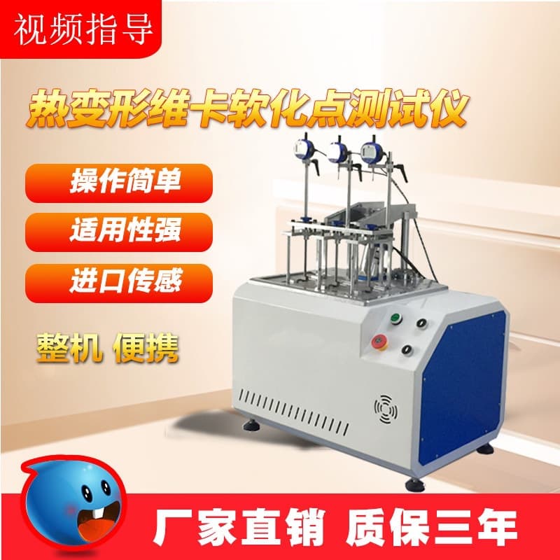 Plastic Heat Distortion Vical Softening Point Temperature Tester for Composite Materials Heat Distortion Vical Softening Point Testing Machine