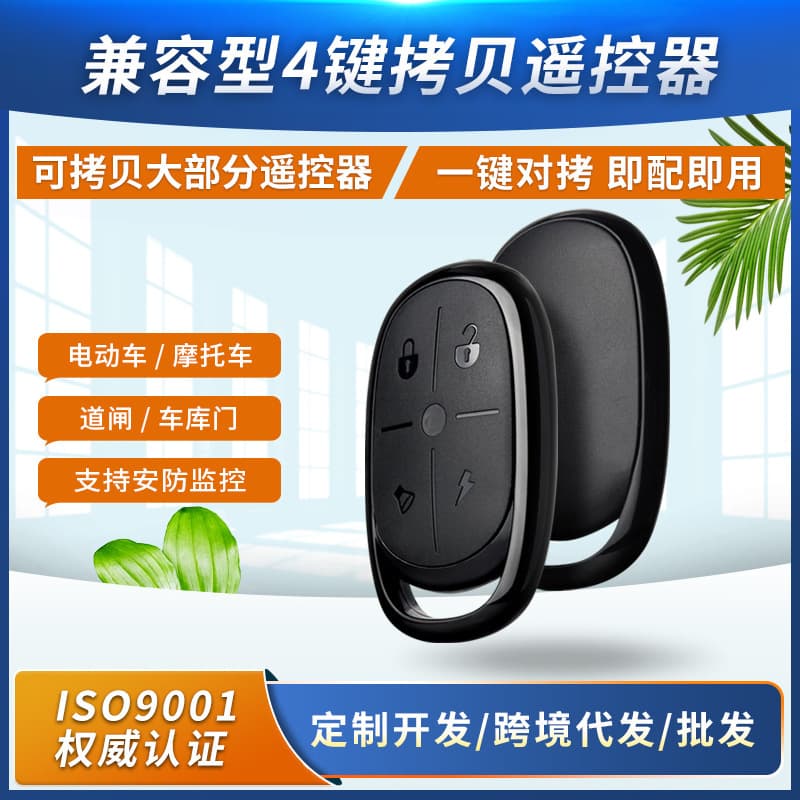 Neutral Copy Electric Bicycle Battery Car Scooter Key Turtle Clone Wireless Copy Remote Control
