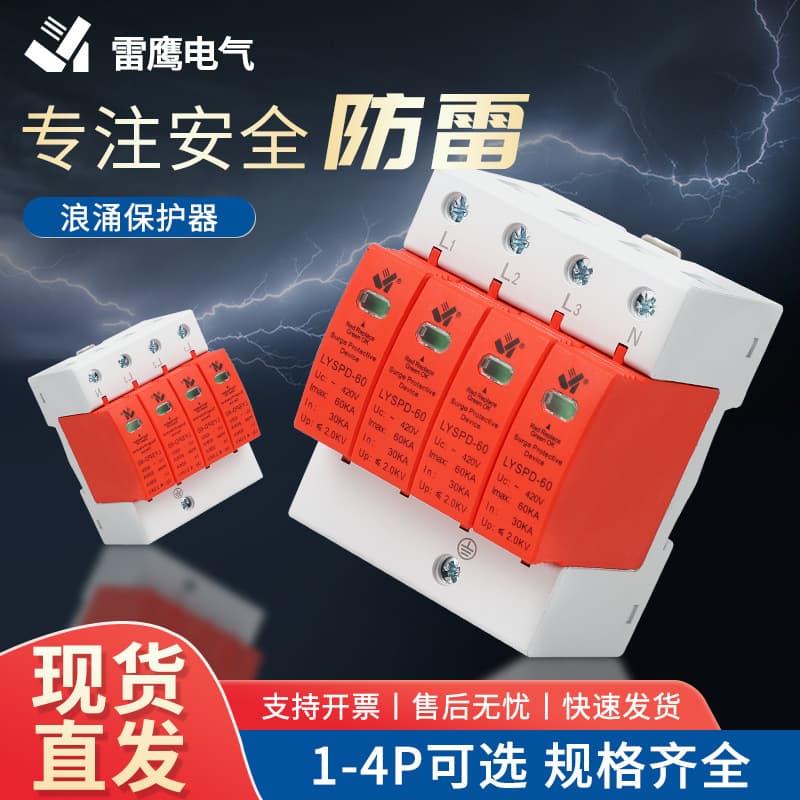 Smart SPD Surge Protective Device, Secondary Surge Protector, Power Lightning Arrester, T2 20kA 40kA 4P