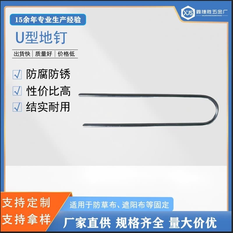 U-shaped ground nails V-shaped inclined tip gardening outdoor fixed nails grass-proof cloth turf nails grass-proof cloth special nails removable