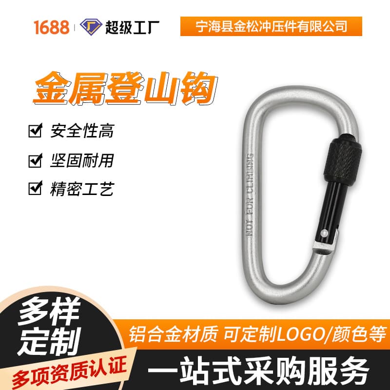 High-Quality Aluminum Alloy Carabiner D-Shape Aluminum Alloy Carabiner Outdoor Safety Clip