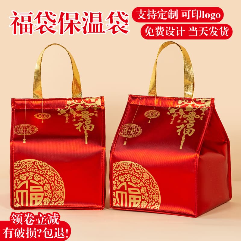 Customized Spring Festival Lucky Bag Insulated Bag for Postpartum Catering, Dumplings, Medicine, Refrigerated Packaging Bag, Takeaway Aluminum Foil Bag