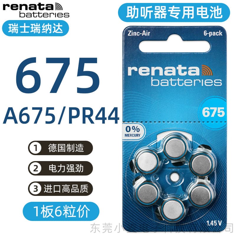 Swiss Renata Hearing Aid Battery ZA675 PR44 Imported from Germany Zinc-Air Battery