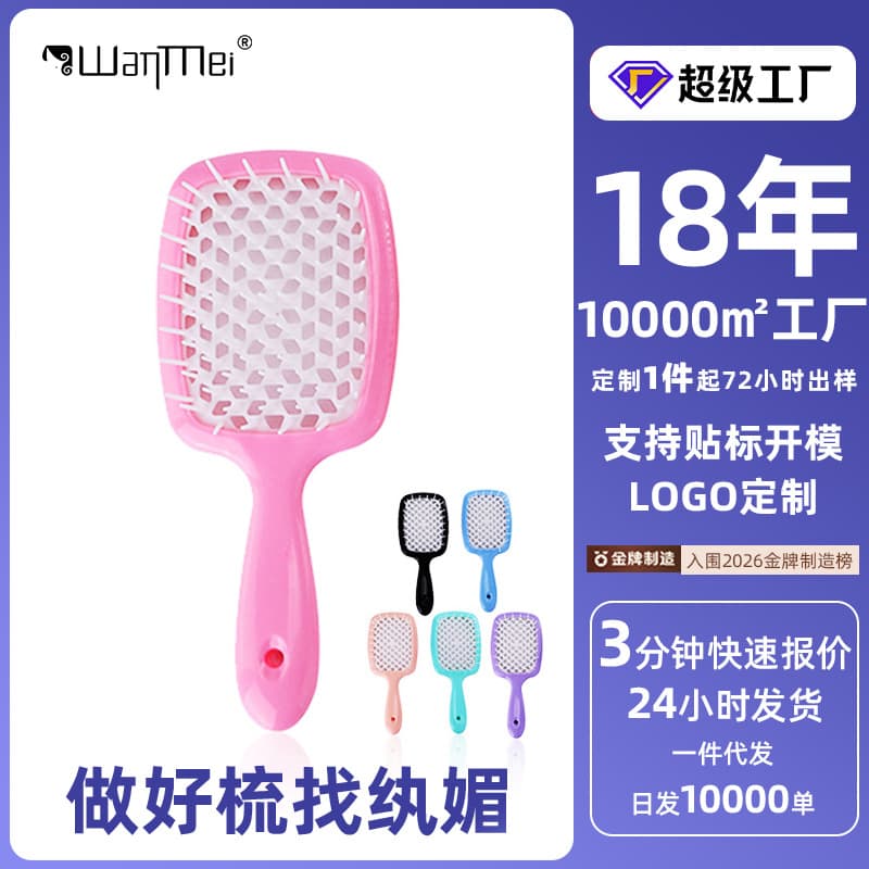 Honeycomb Wet/Dry Hair Styling Brush, Volumizing Comb, Massage Grid, Smoothing Detangling Brush, Hollow Design