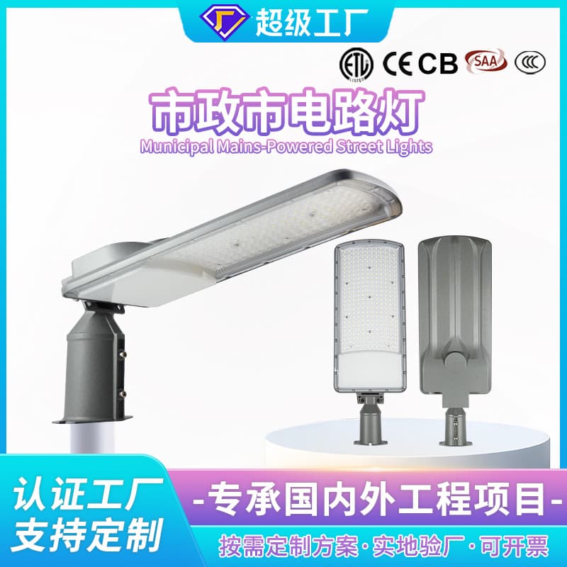 Engineering Road Lighting Outdoor LED Street Light High Mast Light Plug-in Type Integrated Self-Bending Arm Municipal AC Street Light