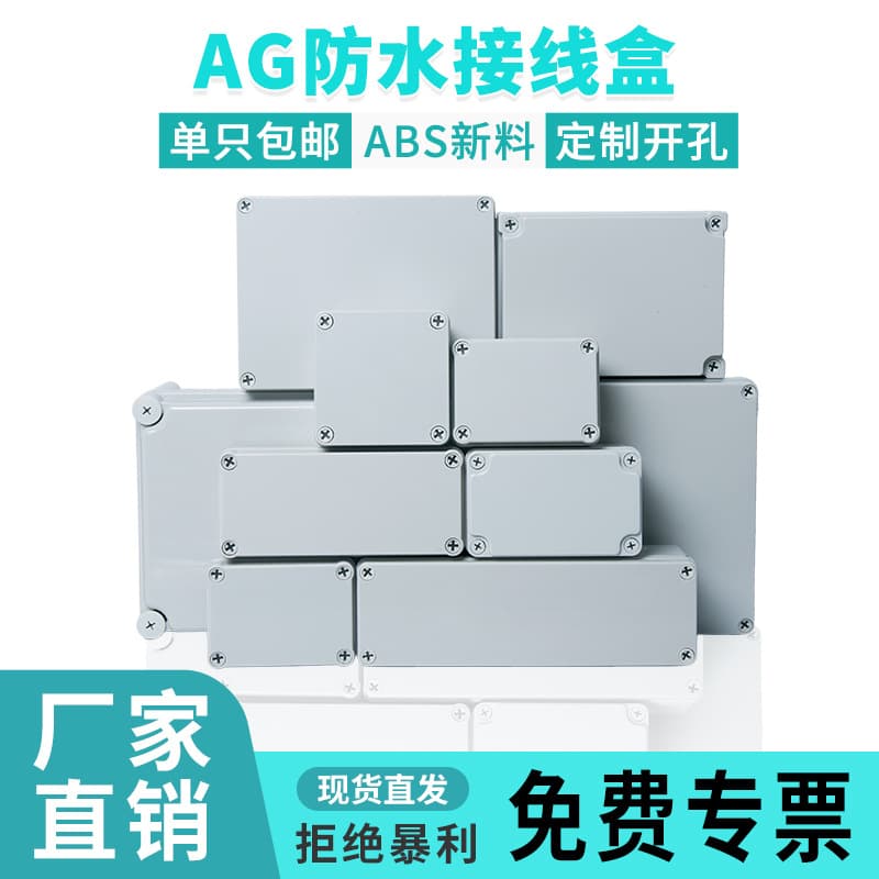 Type AG Outdoor Waterproof Junction Box Monitoring Terminal Box ABS Plastic with Ears Outdoor Power Sealed Box