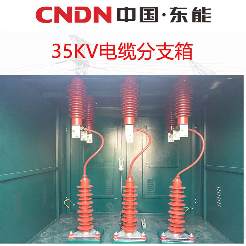 Source manufacturer of 35KV disconnect switchgear, 35KV copper busbar branch box, outdoor cable junction box with one input and two outputs.