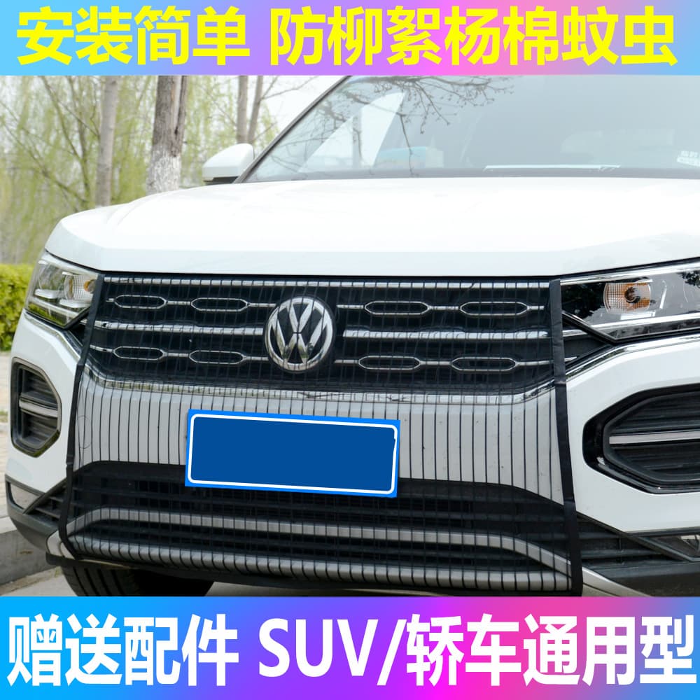Car water tank protective net anti-catkin poplar cotton dust insect net SUV off-road car mask anti-protective net hook