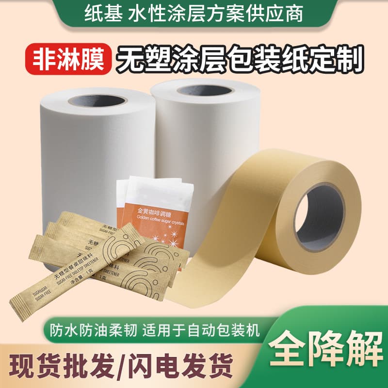 Non-coated water-based coating white cowhide plastic-free paper light-proof coffee powder flat bag three-side seal paper bag paper cross-border