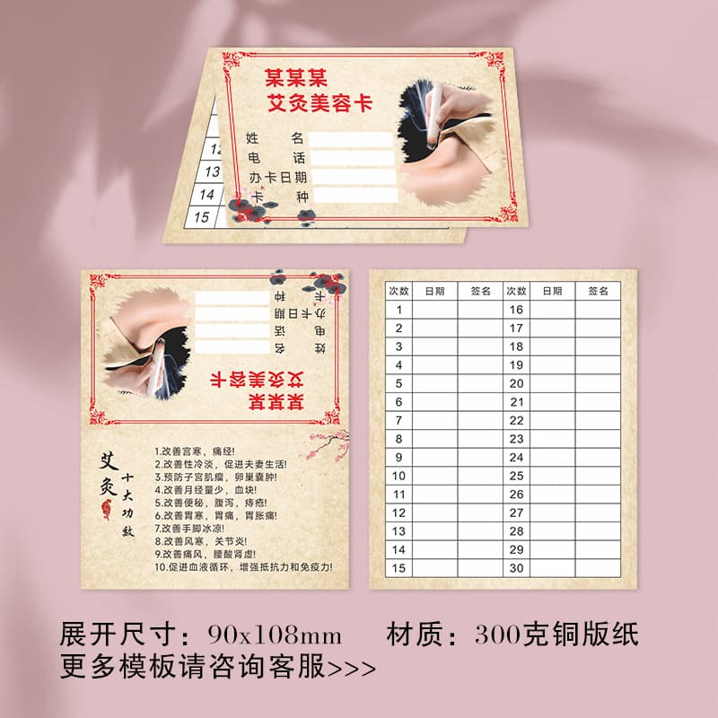 Health Folding Card Printing for Physiotherapy Center Moxibustion Project Stamp Membership Registration Visit Card VIP Monthly Card