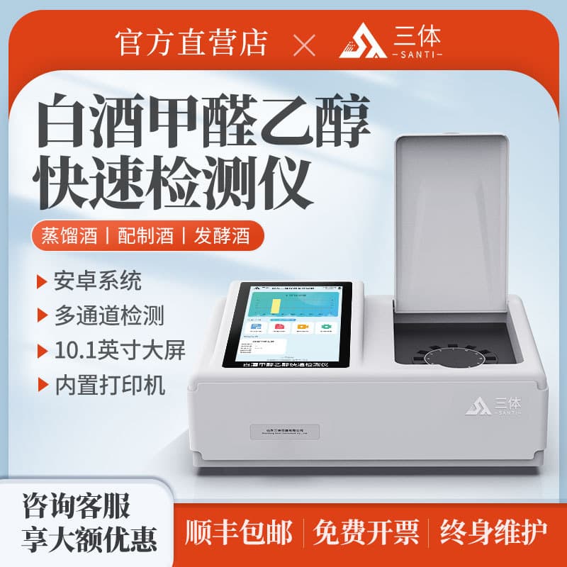 A rapid detection device for methanol and ethanol concentration and purity in spirits.