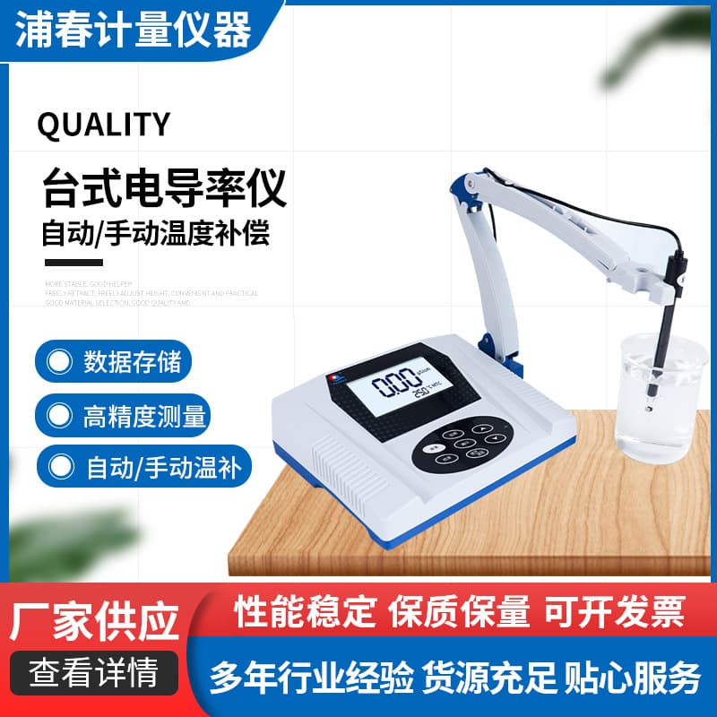 Digital Desktop Conductivity Meter Laboratory Benchtop Conductivity Meter with Automatic/Manual Temperature Compensation