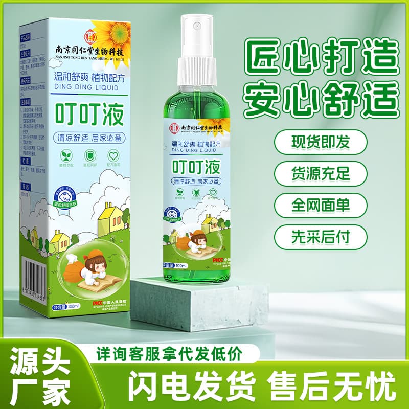 Nantong Dingding Liquid Mugwort Summer Children Mosquito Bite Spray Mugwort Mosquito Repellent Liquid Toilet Water Wholesale
