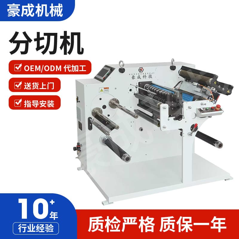 350 turntable medium-speed slitting machine, fully automatic self-adhesive label slitting machine, roll cash register paper slitting and rewinding machine