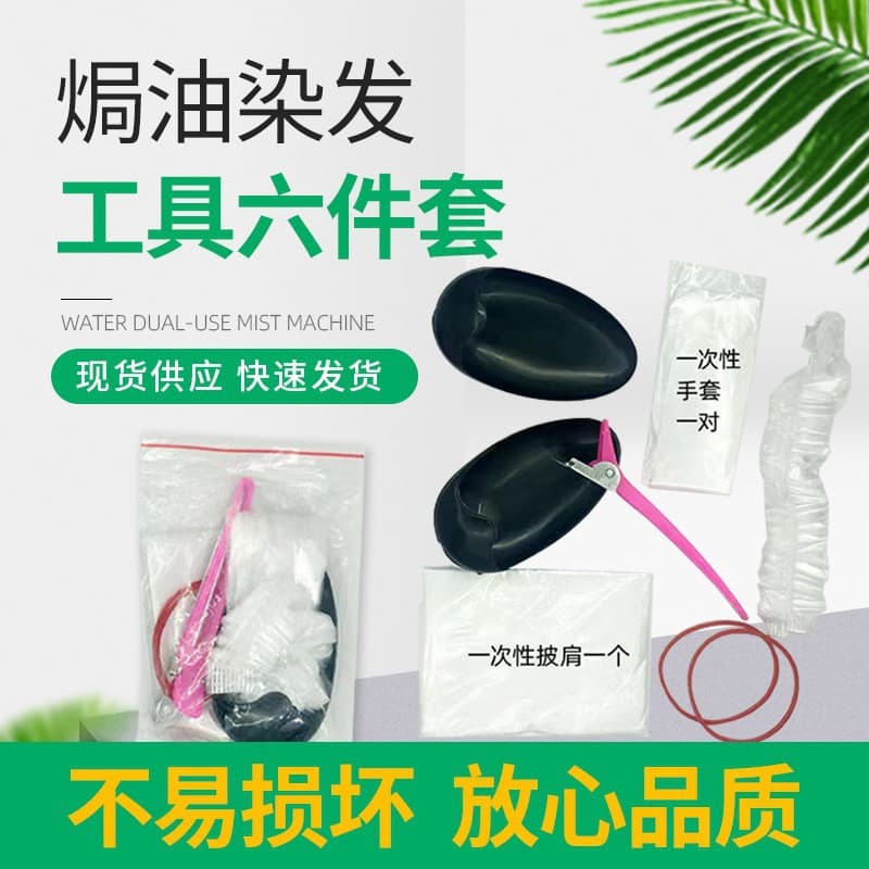 Hair Dyeing Tools 6-Piece Set for Salon, Barber Shop, and Home Use - Disposable Hair Dye Kit