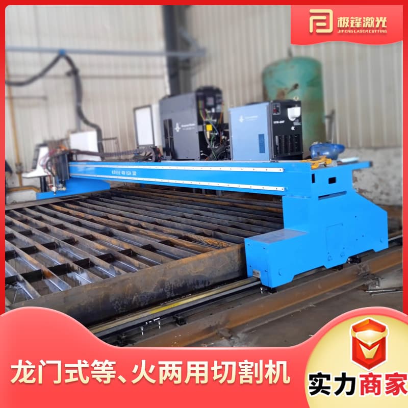 Gantry-type isobaric dual-purpose cutting machine, Huayuan plasma square rhombus CNC system, gantry-type isobaric dual-purpose cutting machine