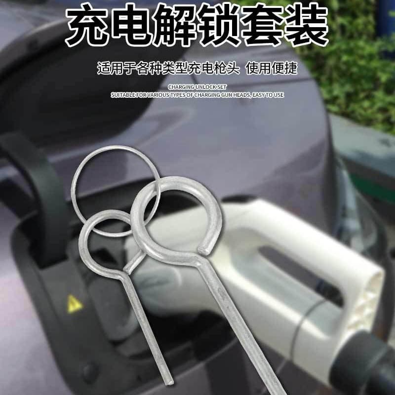 New Energy Electric Vehicle Outdoor Original Charging Pile DC Fast Charging Gun Abnormal Lock/Unlock Key Special Item