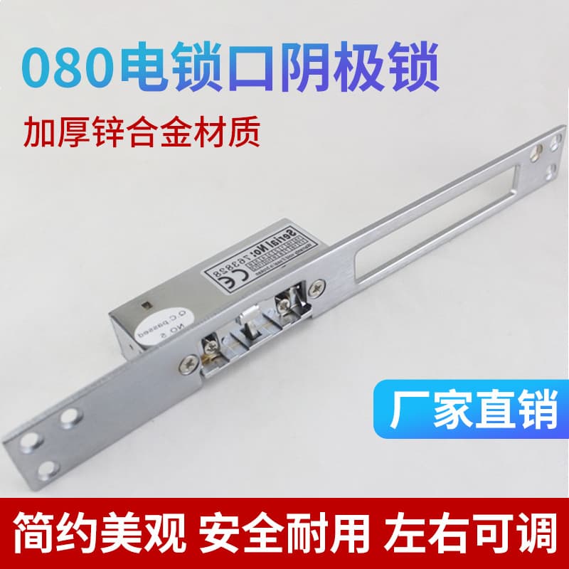 080 Electric Strike Cathode Lock 12V Long Strip Power-to-Open Exit Extended Electric Lock Strike Recessed Mount for Wooden Door Access Control