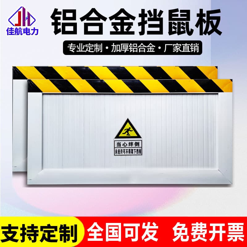 Thickened Aluminum Alloy Rat Guard, Stainless Steel Rat Guard, Power Distribution Room Rodent Barrier, Extra-Long Flood Control Water Barrier