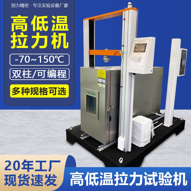 High and Low Temperature Tensile Testing Machine, Rubber High-Temperature Material Tensile Tester, Insulation Strip Tensile Testing Machine