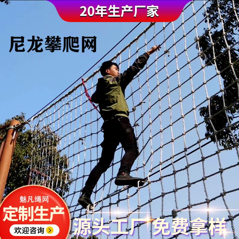 Manufacturer Produces Outdoor Children's Play Climbing Net Colored Polyester Protective Expansion Training Anti-fall Nylon Safety Net