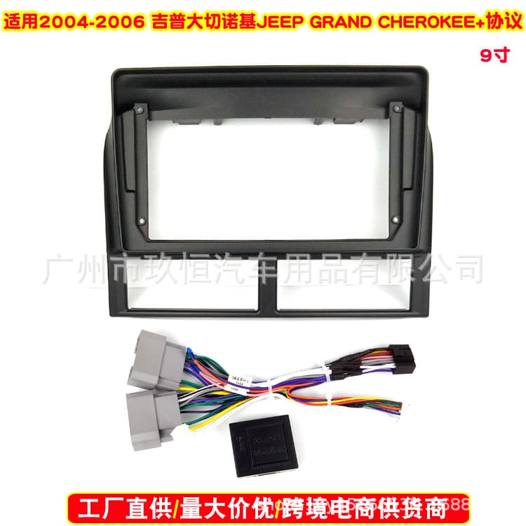 Fits 2004-2005 Jeep Grand Cherokee 9-inch Large Screen Frame with Protocol