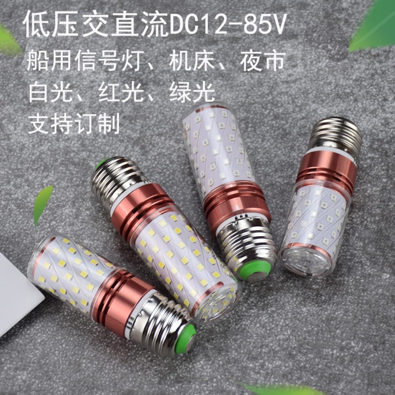 LED marine signal light colored corn light 12V machine tool bulb low voltage 24V red/green light DC 12-85V