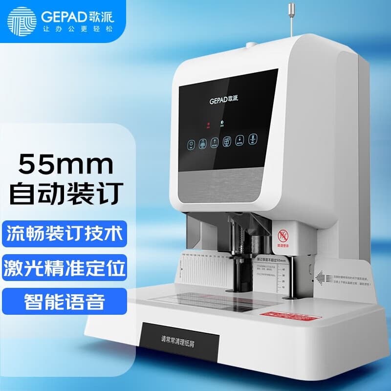 GEPAD YN-6855 Automatic Accounting Voucher Binding Machine, 60mm Electric Punching Binder
