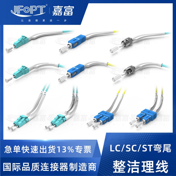 LC Angled Patch Cable 90° 45° SC Pigtail LC/SC/ST-LC/SC/ST Angled Fiber Patch Cord Jumper