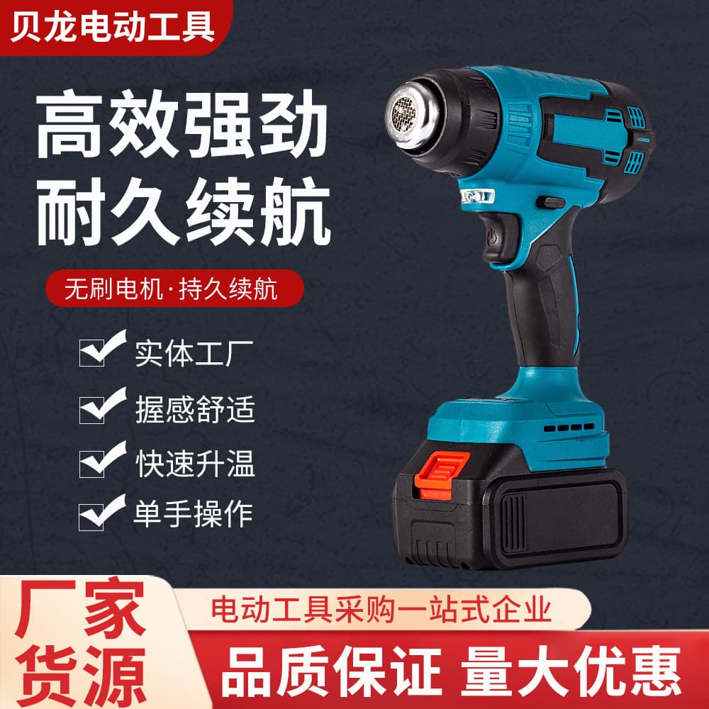 Lithium battery heat gun, rechargeable heat blower, wireless drying gun, industrial-grade film electric baking gun