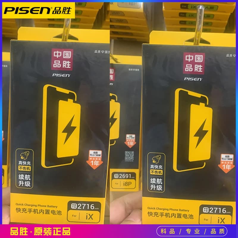 Pisen Standard Capacity Phone Battery for Apple iPhone